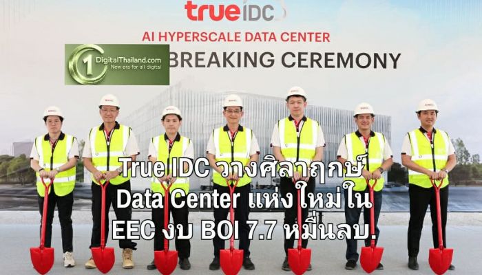 True IDC วางศิลาฤกษ์ Data Center แห่งใหม่ใน EEC งบ BOI 7.7 หมื่นล้านบาท รับยุค Security Economy