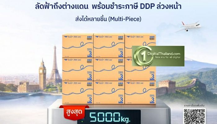 ส่งออกนอกเรื่องง่าย! ไปรษณีย์ไทย เปิดตัว 2 บริการใหม่ Courier Post Plus และ ePacket รับน้ำหนักได้ถึง 5 ตัน