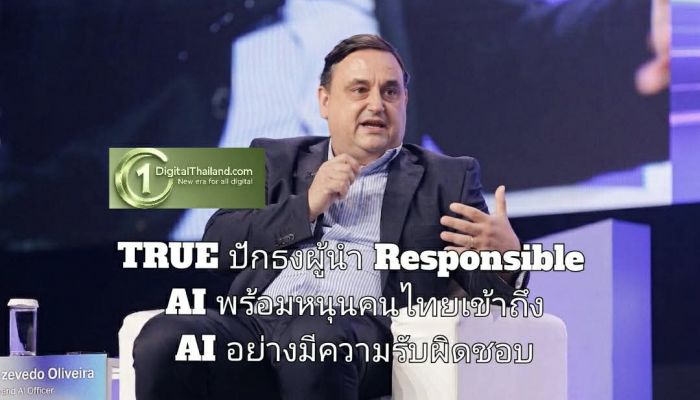 TRUE ปักธงผู้นำ Responsible AI พร้อมหนุนคนไทยเข้าถึง AI อย่างมีความรับผิดชอบ