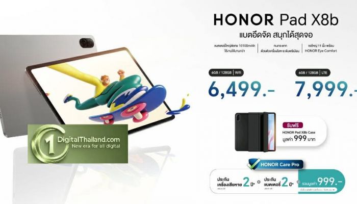 เปิดตัว ‘HONOR Pad X8b’ จอใหญ่ 11 นิ้ว แบตอึดสะใจ 10,100mAh ดีไซน์พรีเมียม ทนทาน อัดแน่น AI ฟีเจอร์ครบ ราคาเริ่มต้นเพียง 6,499 บาท
