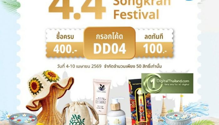 ไปรษณีย์ไทย ชวนมา 'สาดสุข ส่งใจ' รับเทศกาลสงกรานต์ผ่าน ThailandPostMart พร้อมจัดโปรแรง ช้อปมันส์ตลอดทั้งเดือน