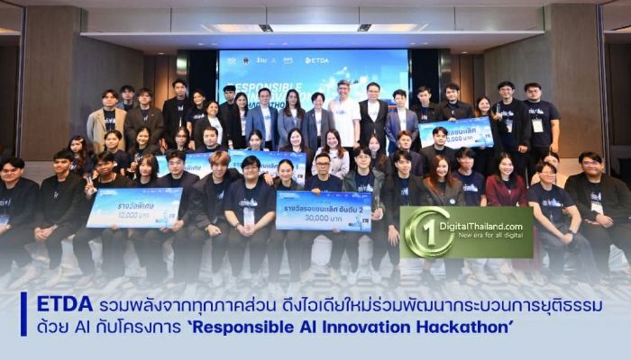 ศูนย์ AIGC by ETDA รวมพลังทุกภาคส่วน จัด Responsible AI Innovation Hackathon ดึงไอเดียรุ่นใหม่ร่วมสร้างกระบวนการยุติธรรมด้วย AI อย่างรับผิดชอบ