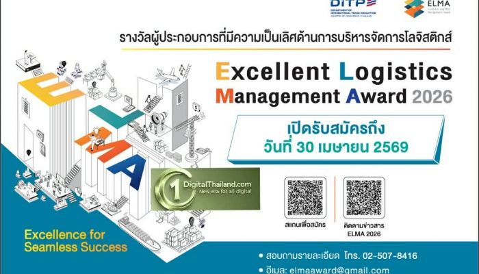 โค้งสุดท้าย! DITP ชวนผู้ประกอบการโลจิสติกส์ สมัครประกวด ELMA 2026 ก่อนปิดรับ 30 เม.ย.นี้