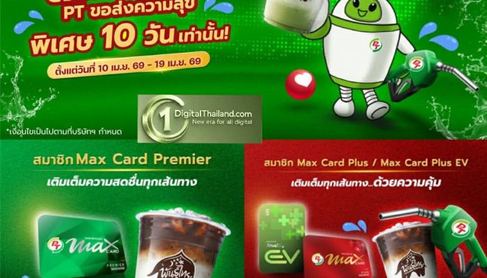 พีที ส่งแคมเปญ 'สงกรานต์นี้ พีที ขอส่งความสุข 10 วัน' มอบสิทธิพิเศษสมาชิก Max Card เติมเต็มความคุ้มค่าทุกเส้นทาง