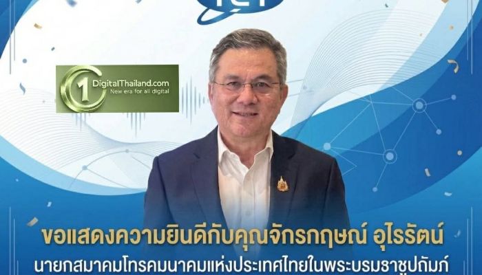 'จักรกฤษณ์ อุไรรัตน์' นั่งนายกสมาคมโทรคมนาคมฯ คนใหม่ ชู 5G-AI ขับเคลื่อนอุตสาหกรรม รับโจทย์เศรษฐกิจดิจิทัล