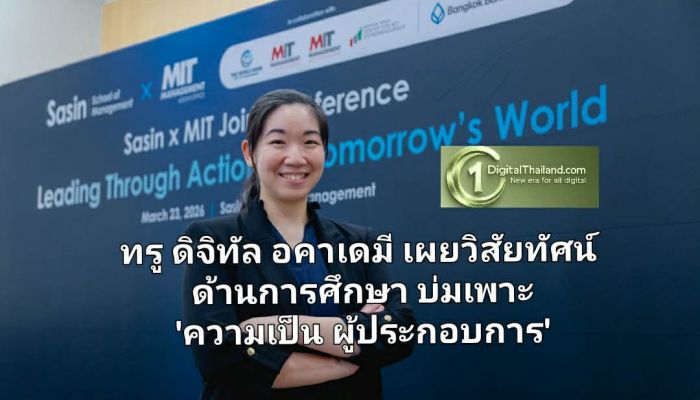 ทรู ดิจิทัล อคาเดมี เผยวิสัยทัศน์ด้านการศึกษา บ่มเพาะ 'ความเป็นผู้ประกอบการ' ชี้ 'นวัตกรรม และ AI' เป็นกุญแจสำคัญขับเคลื่อนองค์กรไทย