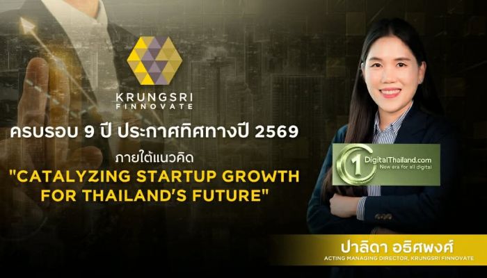 Krungsri Finnovate ครบรอบ 9 ปี ประกาศทิศทางปี 2569 เดินหน้าขยายการลงทุนผ่าน Finno Efra พร้อมเร่ง Synergy