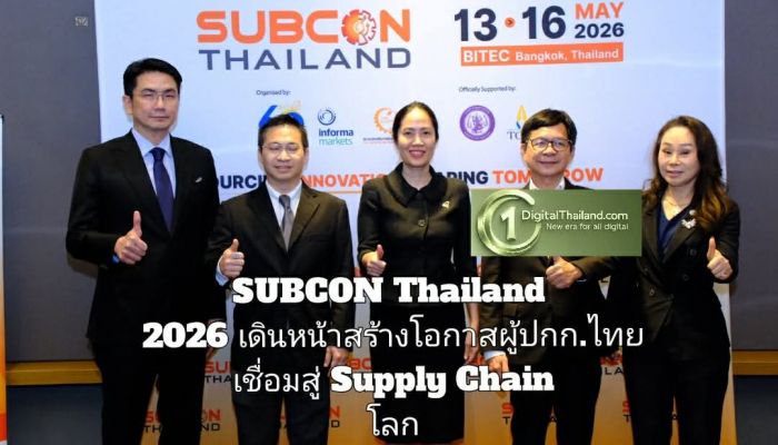 SUBCON Thailand 2026 เดินหน้าสร้างโอกาสผู้ประกอบการไทย เชื่อมสู่ Supply Chain โลก รับเม็ดเงินลงทุนทะลุ 1.87 ล้านล้านบาท