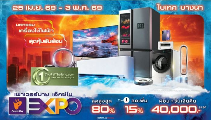 เพาเวอร์บาย จัดใหญ่ 'Power Buy Expo 2026' กระตุ้นตลาดเครื่องใช้ไฟฟ้าช่วงซัมเมอร์และรับบอลโลก อัดโปรแรงลดสูงสุด 80%