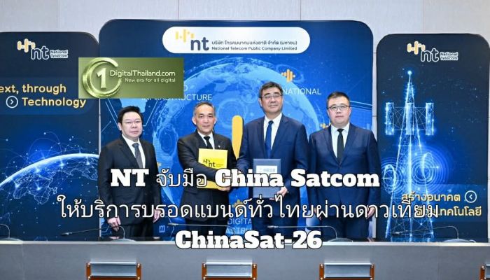 NT จับมือ China Satcom ให้บริการบรอดแบนด์ทั่วไทยผ่านดาวเทียม ChinaSat-26