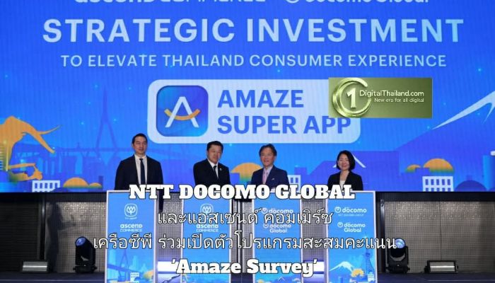 NTT DOCOMO GLOBAL และแอสเซนด์ คอมเมิร์ซ เครือซีพี ร่วมเปิดตัวโปรแกรมสะสมคะแนน 'Amaze Survey'