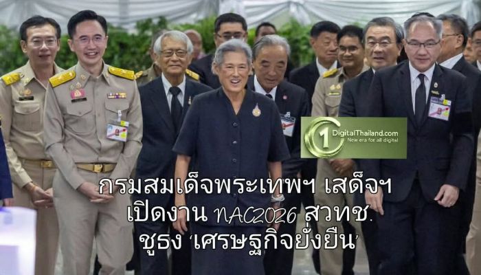 กรมสมเด็จพระเทพฯ เสด็จฯ เปิดงาน NAC2026 สวทช. ชูธง ‘เศรษฐกิจยั่งยืน’ พลิกโฉมไทยสู่สังคมคาร์บอนต่ำ