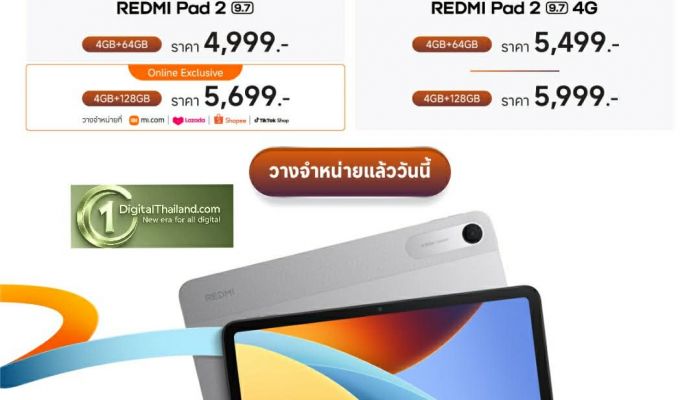 เสียวหมี่เปิดตัว REDMI Pad 2 9.7 Series แท็บเล็ตที่ผสานความคล่องตัวเข้ากับประสิทธิภาพอันทรงพลัง ในราคาเริ่มต้น 4,999 บาท
