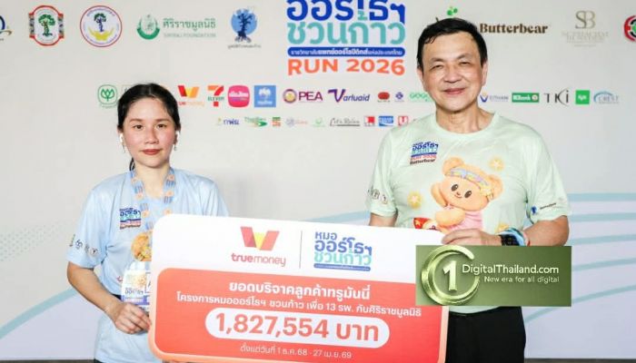 ทรูมันนี่ ส่งต่อพลังน้ำใจจากลูกค้า มอบเงินบริจาค 1,827,554 บาท ในงานวิ่ง 'หมอออร์โธฯ ชวนก้าว เพื่อ 13 โรงพยาบาล'  จัดหาเครื่องมือแพทย์ออร์โธปิดิกส์ทั่วประเทศ