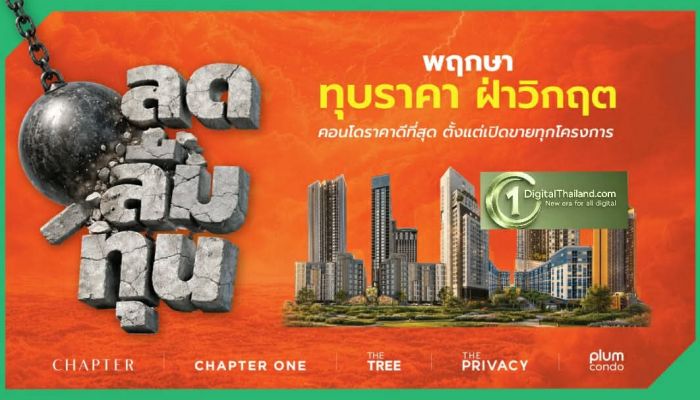 โปรแรง! พฤกษา ทุบราคา ฝ่าวิกฤต 'ลดลืมทุน' 11 คอนโดพร้อมอยู่ ใกล้ BTS และ MRT ราคาดีที่สุดตั้งแต่เปิดขายทุกโครงการ
