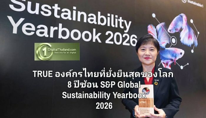 TRUE องค์กรไทยที่ยั่งยืนสุดของโลก 8 ปีซ้อน การันตี Top 1% ของบริษัทใน S&P Global Sustainability Yearbook 2026