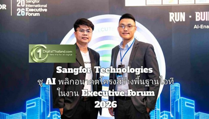 Sangfor Technologies ชู AI พลิกอนาคตโครงสร้างพื้นฐานไอที ในงาน Executive Forum 2026