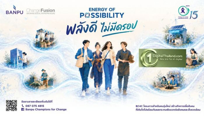 บ้านปู เปิดรับสมัคร! BC4C ปีที่ 15 'พลังดี ไม่มีดรอป' ชวนคนรุ่นใหม่สร้างกิจการเพื่อสังคม ชิงเงินทุนกว่าสามแสนบาท