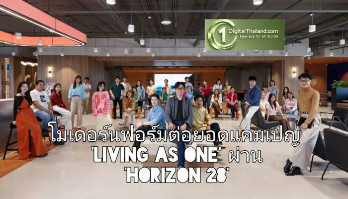 โมเดอร์นฟอร์มต่อยอดแคมเปญ 'Living as One' ผ่าน 'Horizon 28' ย้ำแนวคิด DEI และศักยภาพผู้นำด้าน Workplace Solution ครบวงจร