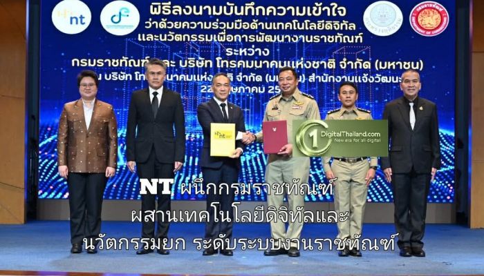 NT ผนึกกรมราชทัณฑ์ ผสานเทคโนโลยีดิจิทัลและนวัตกรรมยกระดับระบบงานราชทัณฑ์
