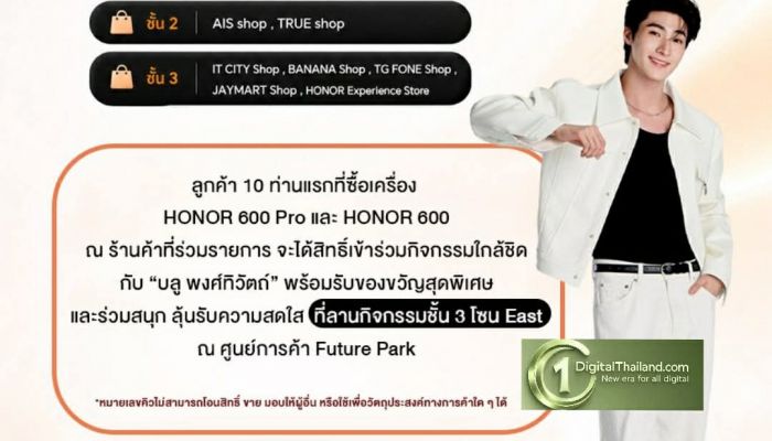 เสิร์ฟโปรแรง 'HONOR PAYDAY' ลดสูงสุด 46% พร้อมล็อกคิวเจอ “'บลู พงศ์ทิวัตถ์' ในงาน HONOR 600 Series First Sales Event 30 พ.ค.นี้!