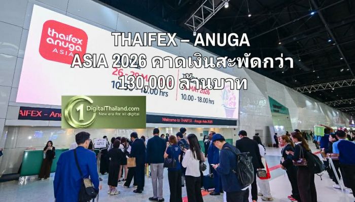 THAIFEX – ANUGA ASIA 2026 ปักหมุดไทยเป็นศูนย์กลางการค้าอาหารโลก คาดเงินสะพัดกว่า 130,000 ล้านบาท