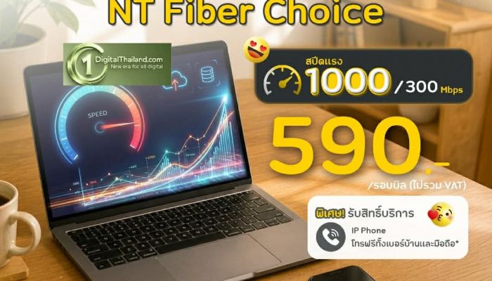 NT จัดแพ็กเกจ Work From Home รับมาตรการประหยัดพลังงาน อินเทอร์เน็ตบ้าน–ซิมมือถือราคาประหยัด รองรับการทำงานยุคดิจิทัล