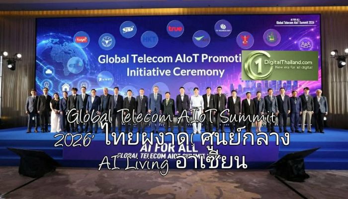 'Global Telecom AIoT Summit 2026' ไทยผงาด! ศูนย์กลาง AI Living อาเซียน ปฏิวัติบ้านอัจฉริยะด้วยขุมพลัง 5G และ AIoT เพื่อคนไทย