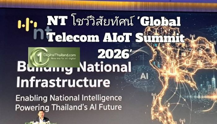 NT โชว์วิสัยทัศน์ 'Global Telecom AIoT Summit 2026' ชูความพร้อมโครงสร้างพื้นฐานระดับชาติ ขับเคลื่อนอนาคต AI ของไทย
