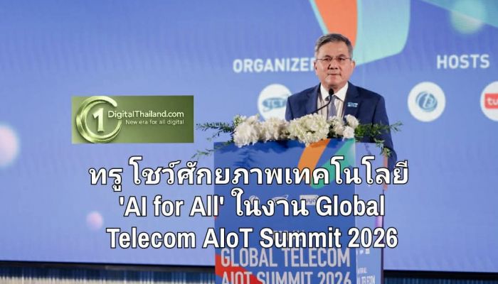 ทรู โชว์ศักยภาพเทคโนโลยี 'AI for All' ในงาน Global Telecom AIoT Summit 2026 ร่วมขับเคลื่อนอนาคตดิจิทัลไทยยั่งยืน