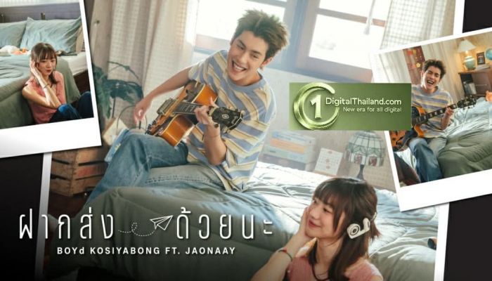 พี่ไปรฯ ชวนเปิดเพลย์ลิสต์ความทรงจำกับ 'ฝากส่งด้วยนะ' ซิงเกิลใหม่ 'บอย โกสิยพงษ์' ที่ทุกท่วงทำนองของความคิดถึงและความรักต้องใช้เวลาเดินทาง