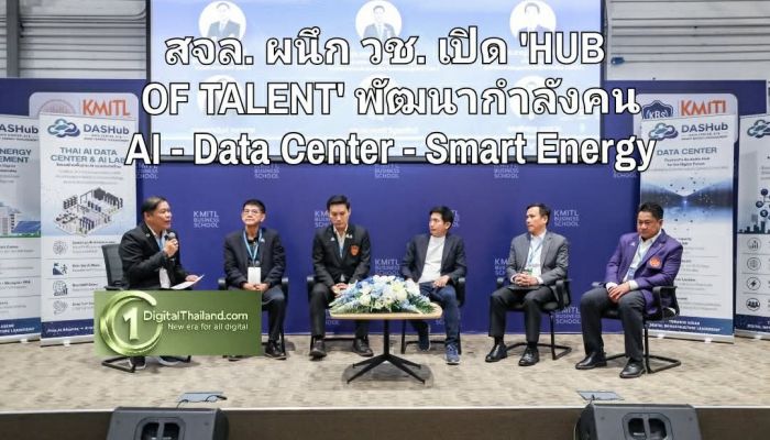 สจล. ผนึก วช. เปิด 'HUB OF TALENT' พัฒนากำลังคน AI - Data Center - Smart Energy ขับเคลื่อนไทยสู่ AI Hub แห่งอาเซียน