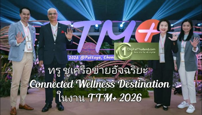 ทรู ชูเครือข่ายอัจฉริยะ ขับเคลื่อนไทยสู่ Connected Wellness Destination ในงาน TTM+ 2026