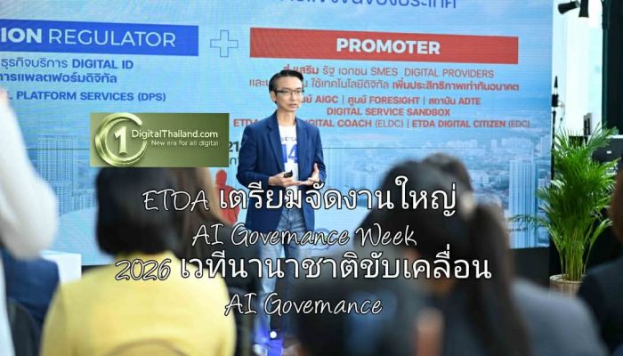 ETDA เตรียมจัดงานใหญ่ AI Governance Week 2026 เวทีนานาชาติขับเคลื่อน AI Governance จากหลักการสากล สู่การใช้งานจริง 29 มิ.ย. – 3 ก.ค. 69