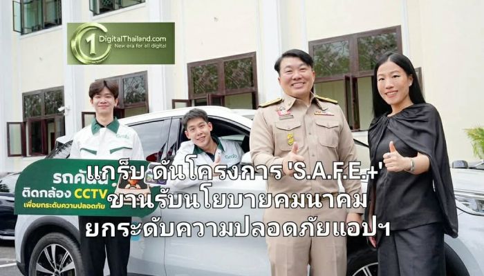 แกร็บ ดันโครงการ 'S.A.F.E.+' ขานรับนโยบายคมนาคม สร้างมาตรฐานเข้ม ยกระดับความปลอดภัยแอปเรียกรถ