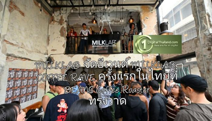 MILKLAB นำคัลเจอร์ Coffee Rave สุดบูมจากเมลเบิร์นบุกกรุงเทพฯ จัดอีเวนต์ MILKLAB COFFEE RAVE ครั้งแรกในไทยที่ BEANS Coffee Roaster ทรงวาด