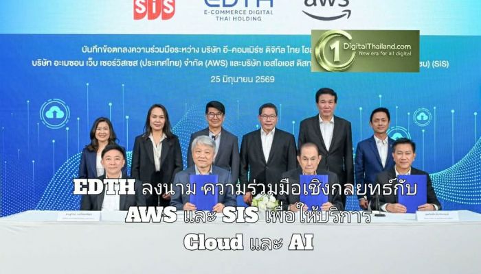 EDTH ลงนามความร่วมมือเชิงกลยุทธ์กับ AWS และ SIS เพื่อให้บริการ Cloud และ AI
