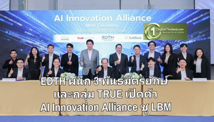 EDTH ประกาศครั้งใหญ่! ผนึก 3 พันธมิตรยักษ์และกลุ่ม TRUE เปิดตัว AI Innovation Alliance ชูโมเดล LBM 