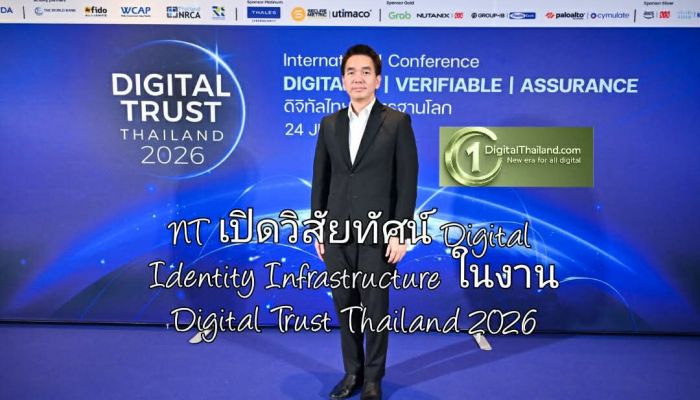 NT เปิดวิสัยทัศน์พัฒนา Digital Identity Infrastructure ในอนาคต งาน Digital Trust Thailand 2026 