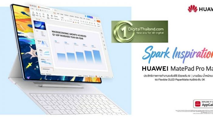 เตรียมพบปรากฏการณ์เหนือระดับ! HUAWEI MatePad Pro Max แท็บเล็ตหน้าจอ 13.2 นิ้วที่บางที่สุดในโลก ปฏิวัติการทำงานและสร้างสรรค์ขั้นสุดด้วยพลัง AI
