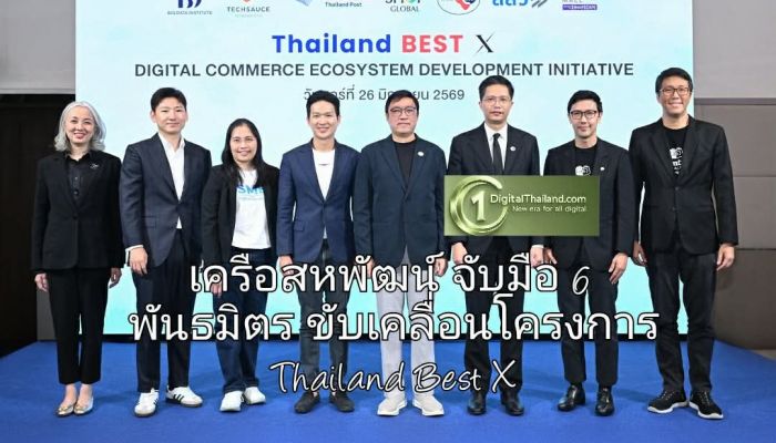 เครือสหพัฒน์ จับมือ 6 พันธมิตร ขับเคลื่อนโครงการ Thailand Best X สร้างระบบนิเวศการค้าดิจิทัลครบวงจร ยกระดับ SMEs 