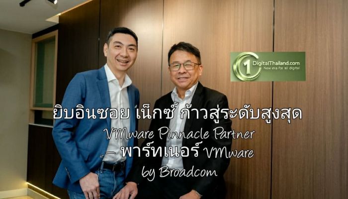 ยิบอินซอย เน็กซ์ ก้าวสู่ระดับสูงสุด VMware Pinnacle Partner — พาร์ทเนอร์ VMware by Broadcom