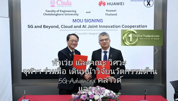 หัวเว่ย และคณะวิศวะ จุฬาฯ ยกระดับความร่วมมือ เดินหน้าวิจัยนวัตกรรมด้าน 5G-Advanced คลาวด์ และ AI 