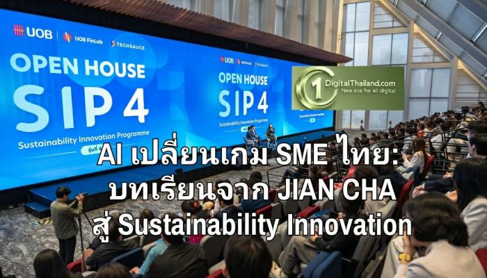 AI เปลี่ยนเกม SME ไทย: บทเรียนจาก JIAN CHA สู่ โครงการ Sustainability Innovation เตรียมปั้น 40 ธุรกิจไทยสู่ระดับภูมิภาค