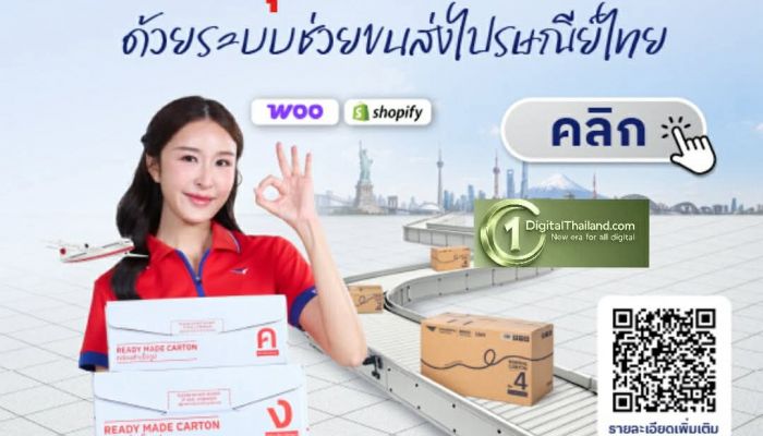 ไปรษณีย์ไทย หนุนร้านค้าบน 'Shopify และ WooCommerce' จัดการออร์เดอร์พร้อมส่งนอกครบจบในระบบเดียว