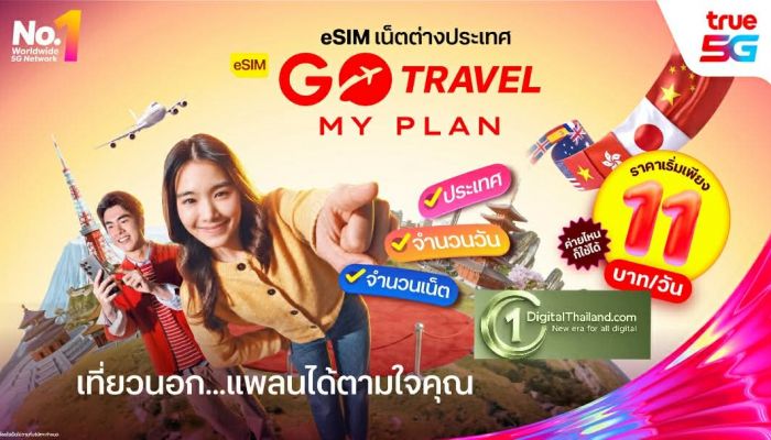ทริปไหนก็คุ้มค่า! ทรู ยกระดับอิสระแห่งการเดินทางด้วย 'eSIM GO Travel MyPlan' ออกแบบแพ็กเกจได้เอง เริ่มต้นเพียง 11 บาท/วัน พร้อมฟรีประกันการเดินทาง