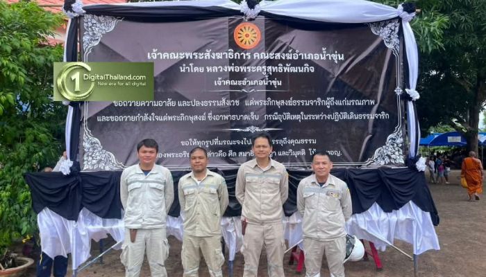 NT สนับสนุนระบบสื่อสารและ Wi-Fi ในพิธีถวายความอาลัยพระภิกษุมรณภาพ จ.อุบลราชธานี