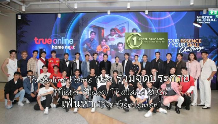 TrueOnline Home Next ร่วมจุดประกายเวที Mister Global Thailand 2026 เฟ้นหา ‘True Gentlemen’