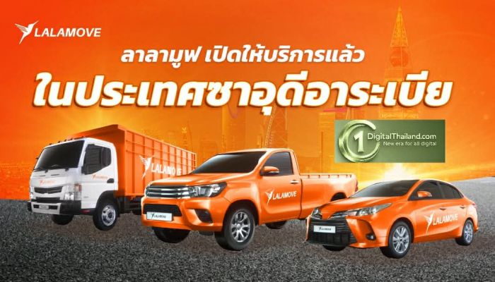 ลาลามูฟบุกซาอุดีอาระเบีย ยกระดับโลจิสติกส์ในตลาดตะวันออกกลาง หนุนแผน ‘Vision 2030’