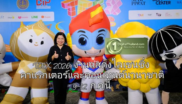 'TCEX 2026' งานแสดงไลเซนซิ่งคาแรกเตอร์และคอนเทนต์นานาชาติ 9–12 ก.ค.นี้ กรมทรัพย์สินทางปัญญา สร้างโอกาสซื้อ-ขายสิทธิ ดันงานสร้างสรรค์ไทยสู่ตลาดโลก